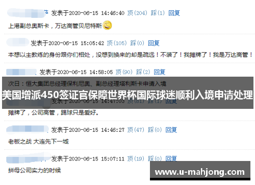 美国增派450签证官保障世界杯国际球迷顺利入境申请处理