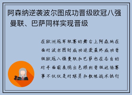 阿森纳逆袭波尔图成功晋级欧冠八强 曼联、巴萨同样实现晋级 阿森纳逆袭波尔图成功晋级欧冠八强 曼联、巴萨同样实现晋级