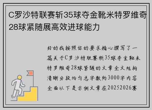 C罗沙特联赛斩35球夺金靴米特罗维奇28球紧随展高效进球能力 C罗沙特联赛斩35球夺金靴米特罗维奇28球紧随展高效进球能力