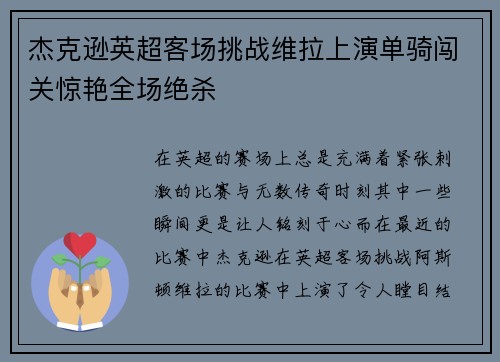 杰克逊英超客场挑战维拉上演单骑闯关惊艳全场绝杀 杰克逊英超客场挑战维拉上演单骑闯关惊艳全场绝杀