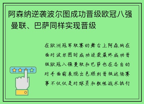 阿森纳逆袭波尔图成功晋级欧冠八强 曼联、巴萨同样实现晋级 阿森纳逆袭波尔图成功晋级欧冠八强 曼联、巴萨同样实现晋级